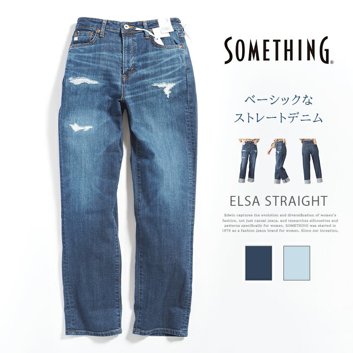 SOMETHING サムシング ジーンズ ストレート 日本製 (SEA33-936/SEA33-966) デニムパンツ ジーパン ストレッチ 定番 レディース カジュアル アメカジ ブランド 送料無料