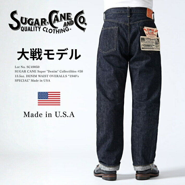 SUGAR CANE シュガーケーン ジーンズ 大戦モデル アメリカ製 ワンウォッシュ (SC49050) デニムパンツ ジーパン メンズ Made in USA カジュアル アメカジ ブランド 送料無料
