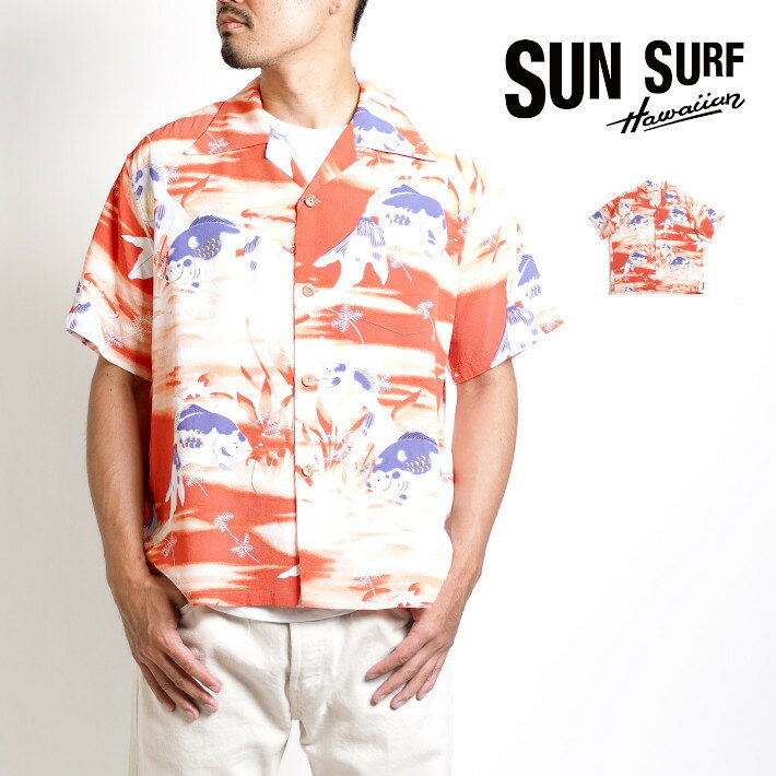 SUN SURF サンサーフ アロハシャツ 開襟シャツ 日本製 金魚 ゴールドフィッシュ (SS38802) メンズ カジュアル アメカジ ブランド