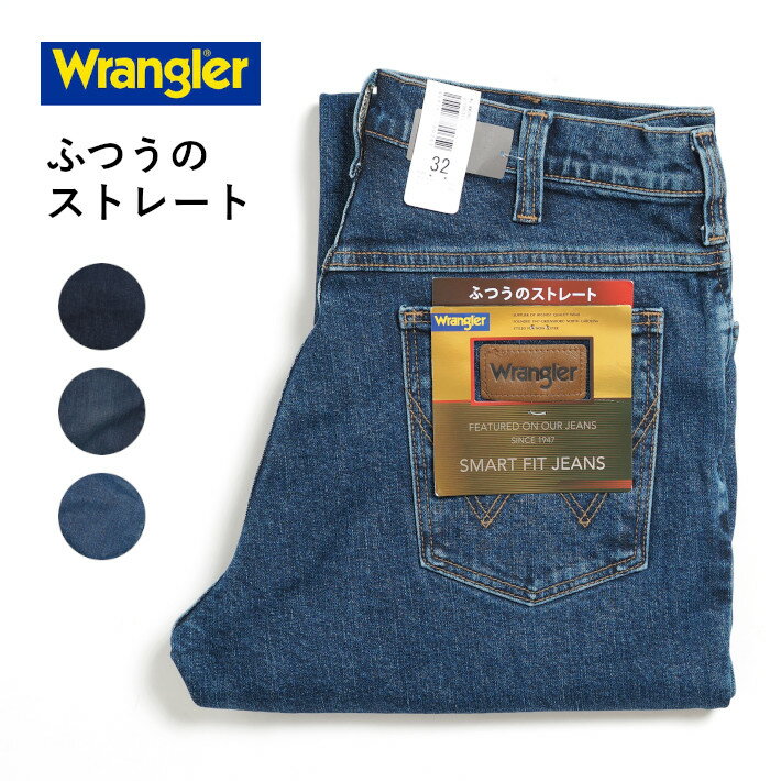 ラングラー ジーンズ メンズ 【期間限定10%OFF】WRANGLER ラングラー ジーンズ デニムパンツ ふつうのストレート ストレッチ (WM3913) ズボン メンズ ブランド カジュアル アメカジ 送料無料