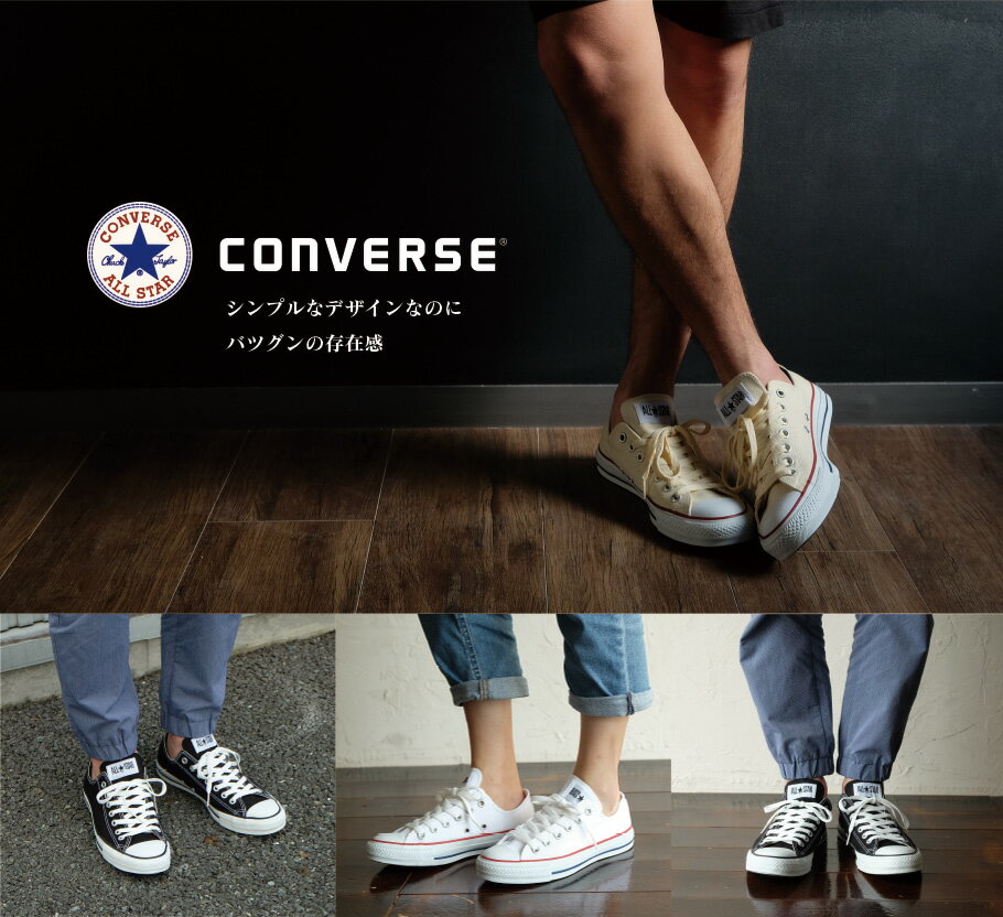 コンバース CONVERSE オールスター ローカット OX 【送料無料】 【ポイント13倍】 キャンバス CANVAS ALL STAR OX スニーカー メンズ レディース 大人 定番 国内正規品 JPN印有り 靴