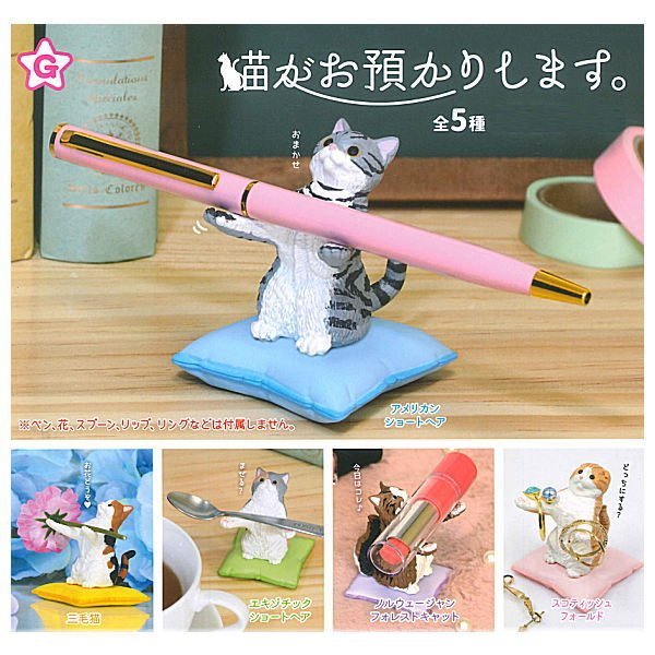 猫がお預かりします。 全5種セット ( ガチャ ガシャ コンプリート )のサムネイル