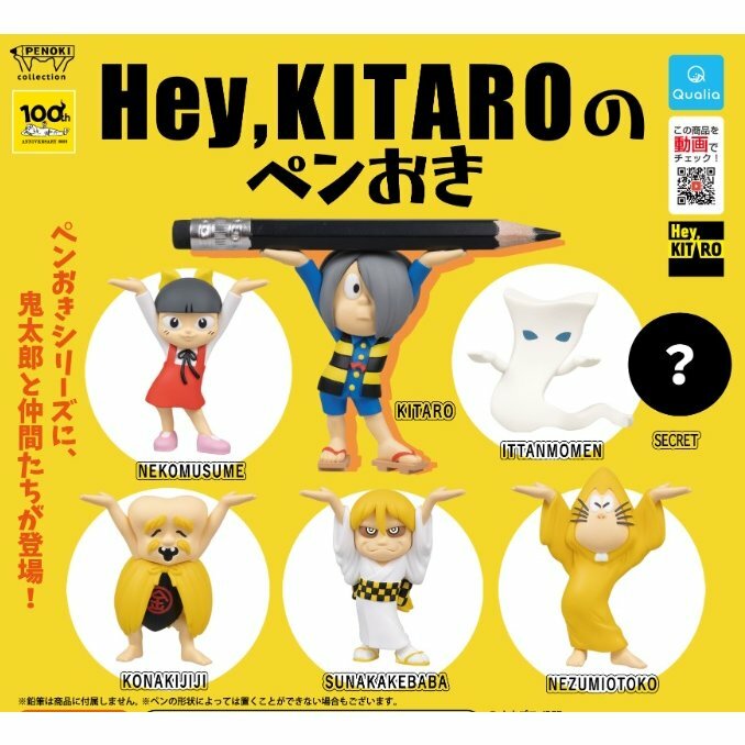 ( シークレット あり ) Hey,KITAROのペンおき 全7種セット ( ガチャ ガシャ ガチャガチャ カプセルトイ コンプリート )