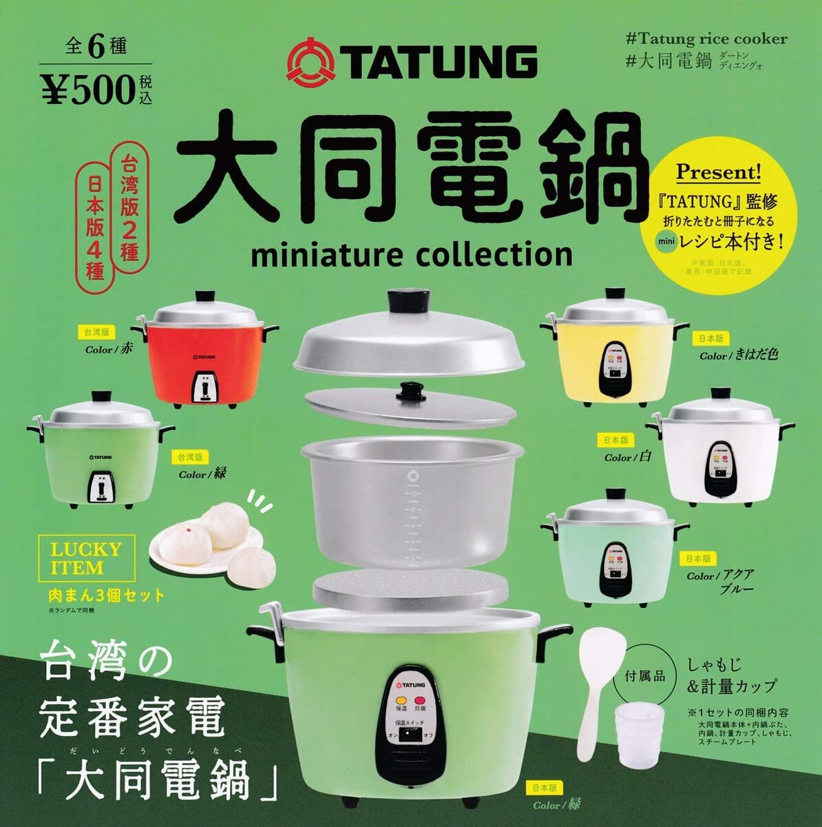 TATUNG 大同電鍋 ミニチュアコレクション 