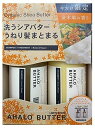 AHALO BUTTER アハロバター モイスト＆リペアシャンプー 450ml ＆ ヘアトリートメント 450ml 限定セット 1DAYトライアルおまけつき♪