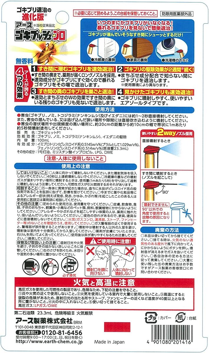 アース製薬『ゴキプッシュプロ』