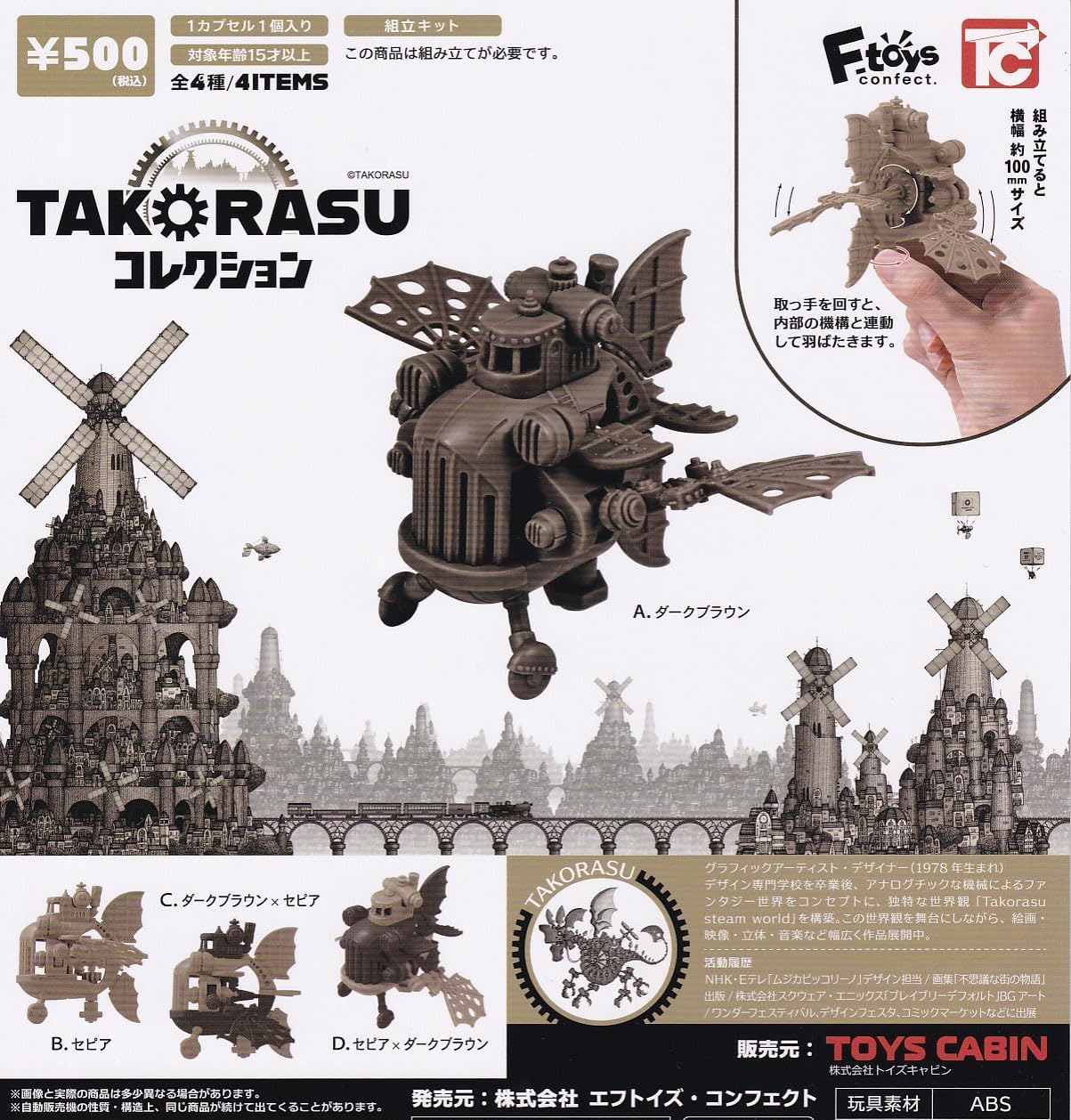 乐天商城 - TAKORASUコレクション 【 全4種セット 】 カプセルトイ コンプリート