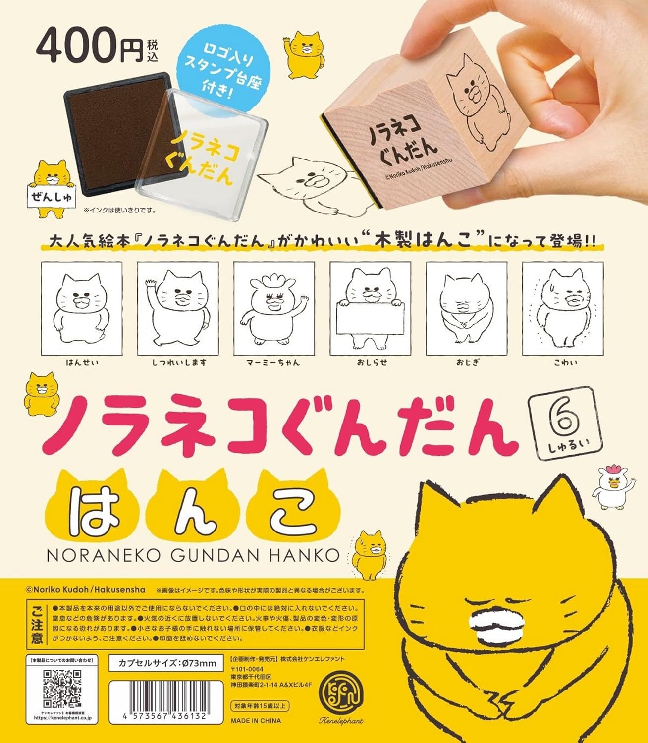 ノラネコぐんだん はんこ 【 全6種セット 】のサムネイル