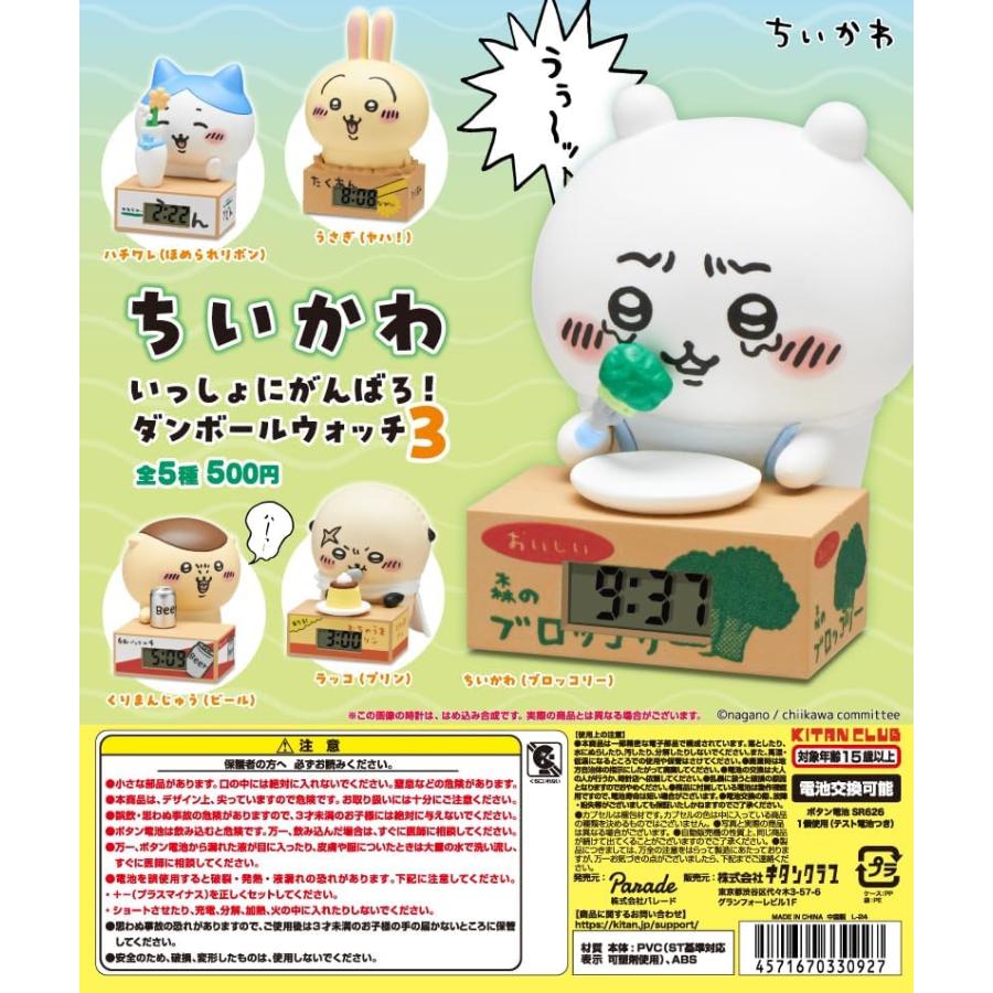 ちいかわ いっしょにがんばろ！ダンボールウォッチ3 【 全5種セット 】 ガチャ コンプリートのサムネイル