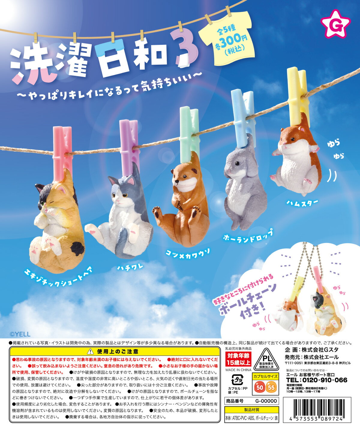Rakuten - 洗濯日和3【 全5種セット 】 ガチャ コンプリート