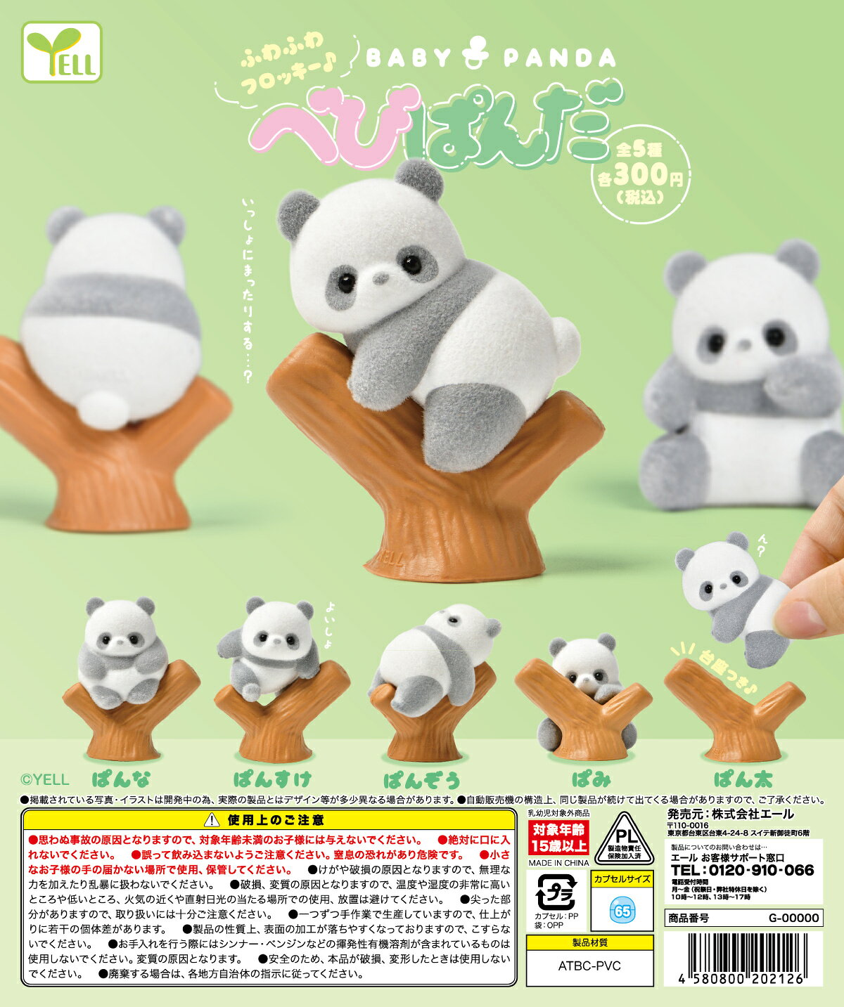べびぱんだ【 全5種セット 】 【 コンプリート 】 べびぱんだ全5種セットガチャ コンプリート◆内容：＜1＞ぱんな＜2＞ぱんすけ＜3＞ぱんぞう＜4＞ぱみ＜5＞ぱん太◆メーカー名：エール◆JAN：4580800202126◆対象年齢：15才以上当店のガチャはカプセル付にてそのまま発送いたします。 5