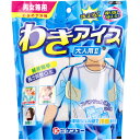 ケンユー わきの下冷却 わきアイス 大人用2A 男女兼用 WIL2A-24