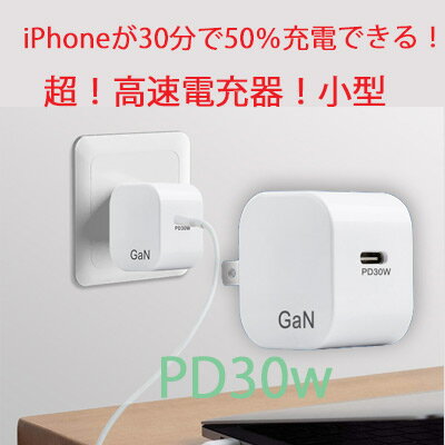 PD 高速 充電器 65W Type-c 小型 急速充電器 Type-C GaN 窒化ガリウム pd 軽量 アイフォン PSE認証済 スマホ タブレット ipad macbook