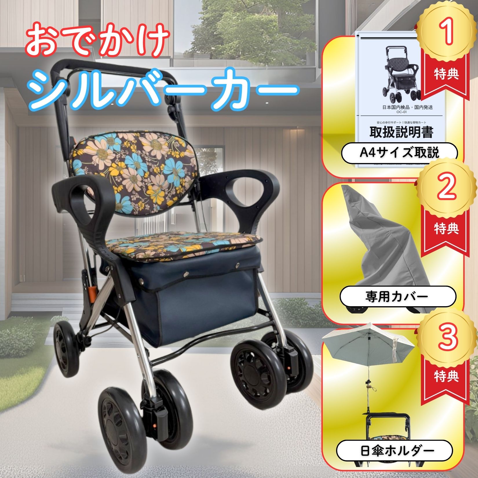 [ポイント10倍]シルバーカート 【国家資格保有者監修】　花柄おしゃれ 軽量 【専用カバー 付き】座れる..