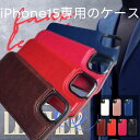 ポイント20倍!iPhone15 ケース iPhone15pro 手帳型 革 レザー iPhone15専用 手帳 アイフォン カバー かっこいい おしゃれ カー...