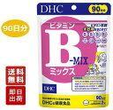 ＼期間限定 ポイント10倍／DHC ビタミンBミックス 徳用 90日分 180粒 ディーエイチシー dhc ビタミンB 葉酸 ビタミンB1 ナイアシン サプリメント 人気 ランキング サプリ 即納 送料無料 健康 美容 女性 ダイエット 肌 仕事 男性 基礎サプリ ビタミンサプリ