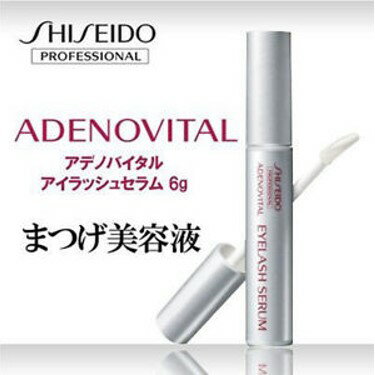 資生堂 アデノバイタル アイラッシュセラム 6g ×1個 shiseido プロフェッショナル 美容室 サロン専売品 美容院 ヘアケア おすすめ まつ..