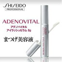 資生堂 アデノバイタル アイラッシュセラム 6g ×1個 shiseido プロフェッショナル 美容室 サロン専売品 美容院 ヘアケア おすすめ まつげ 育毛剤 まつ毛 美容液