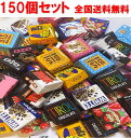 チロルチョコ チロルチョコ バラエティ シェアパック 150個セット チロルチョコ バラエティ シェアパック 150個セット 大容量 チロル 詰め合わせ 人気 アソート チョコレート 送料無料 ポイント消化 バレンタイン