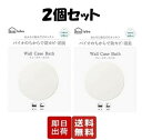 ウォールケースバス ホワイト 2個 防カビ お風呂 浴室 消臭 梅雨 湿気 子供 ペット おしゃれ onedum バイオラボ biolabo