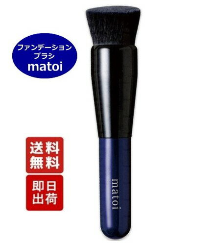 世界が認める匠の技 熊野筆 matoi マトイ ファンデーションブラシ 化粧筆 リキッドファンデーション ブラシプロ用美容室専門店 プレゼント プチギフト 贈り物 ギフト 誕生日のサムネイル