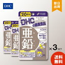 DHC 亜鉛20日 20粒 dhc ×3 ミネラル サプリメント 人気 ランキング サプリ 即納 送料無料 健康 美容 男性 栄養 寝起き 体調管理 髪 頭髪 ベースサプリ 仕事 ハードワーク 基礎サプリ