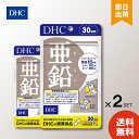 DHC 亜鉛 30日分 ×2個 dhc サプリ サプ