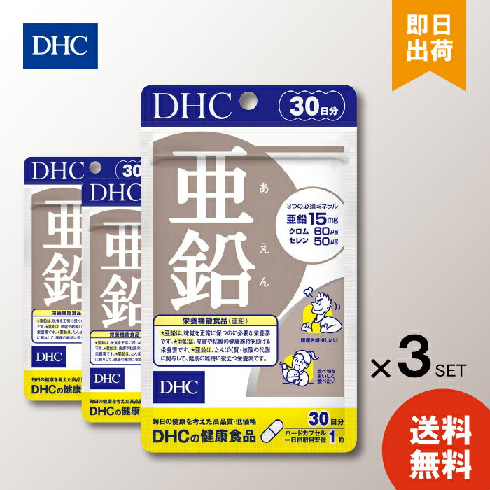 DHC 亜鉛 30日分 ×3個 dhc サプリ サプ