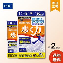 DHC 歩く力 30日分 60粒 歩 ×2個 行能力を維持 サポート足元対策