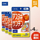 DHC アスタキサンチン 20日分 20粒 ×4 ディーエイチシー サプリメント 健康食品 送料無料 ソフトカプセル ビタミンE お試し 食事で不足 スキンケア 飲みやすい 若々しさ