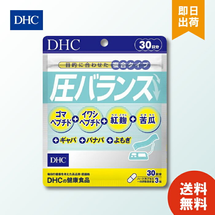 DHC 圧バランス 30日分 ×1個 送料無料 dhc ゴマペプチド 紅麹 苦瓜 よもぎ バナバ サプリメント 人気 ランキング サ…