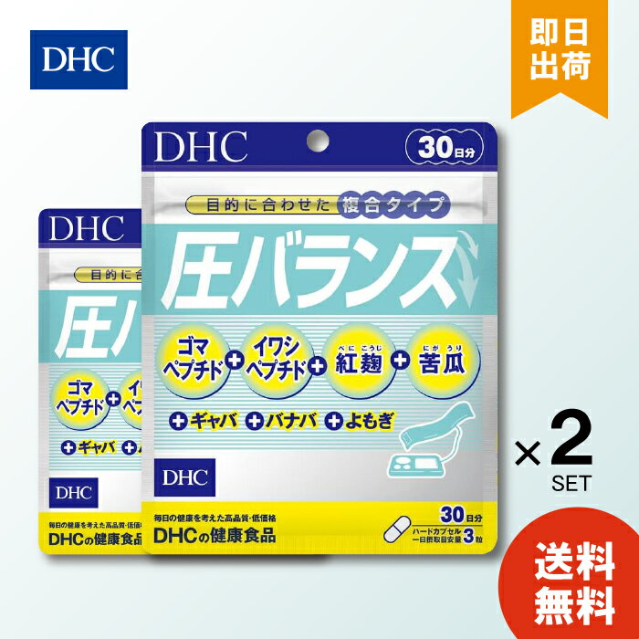 DHC 圧バランス 30日分 ×2個 送料無料 dhc ゴマペプチド 紅麹 苦瓜 よもぎ バナバ サプリメント 人気 ランキング サプリ 即納 送料無料 健康 お買い物マラソン ポイ活