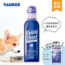 【特別企画 ボーダンシート配布中】 トーラス ボーダン 240ml 犬猫用オーラルケア 液体歯磨き 黄ばみ 歯垢とり 歯石除去 水に混ぜる
