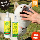 【選べる容量 / レビューで300円off】 ビターアップル 犬 猫 噛みぐせ (236ml / 473ml) スプレー 舐め 防止 しつけ 小動物用
