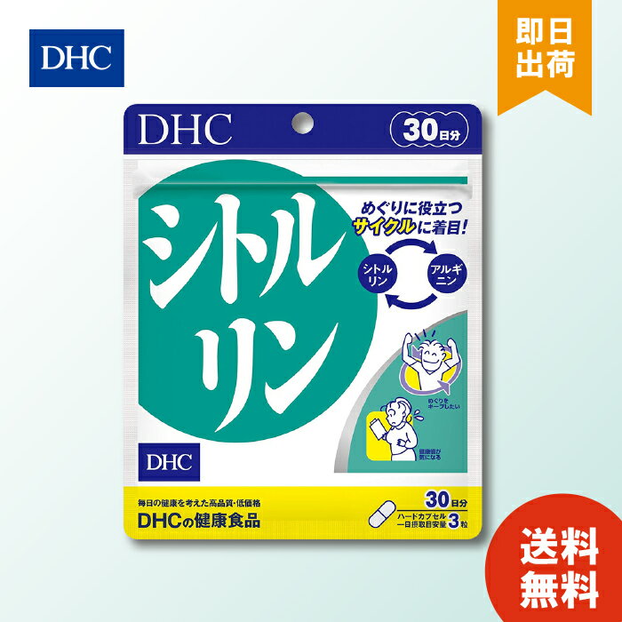 DHC シトルリン 30日分 ×1個 ディーエイチシー サプリメント 健康維持サプリ 女性 アミノ酸 男性 美容 エイジングケ…