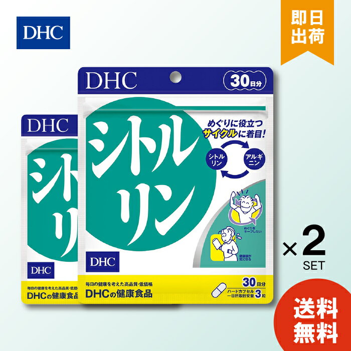 楽天暮らしの健康LifeDHC シトルリン 30日分 ×2個セット ディーエイチシー サプリメント 健康維持サプリ 女性 アミノ酸 男性 美容 エイジングケア 健康 食事で不足 冷え サラサラ さらさら 栄養