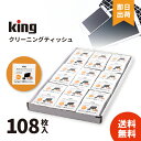 【レビューで300円クーポン】 キング KCTFSL-108 KING クリーニングティッシュ 108枚入り WEB限定お得用パッケージ