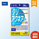 DHC クリアクネア 30日分 60粒 ×1個 サプリメント 栄養機能食品 ディーエイチシー 不規則生活 ベタつき すべすべ 肌荒れ ニキビ 思春期