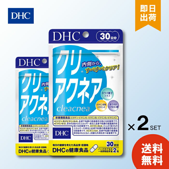 【6/4 20:00～6/11 1:59 まで当店全商品 P10倍】DHC クリアクネア 30日分 60粒 ×2個 サプリメント 栄養機能食品 ディーエイチシー 不規則生活 ベタつき すべすべ 肌荒れ ニキビ 思春期