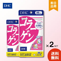 DHC コラーゲン 20日分 ×2 ディーエイチシー サプリメント アミノ酸 コラーゲンペプチド サプリ 健康食品 粒タイプ