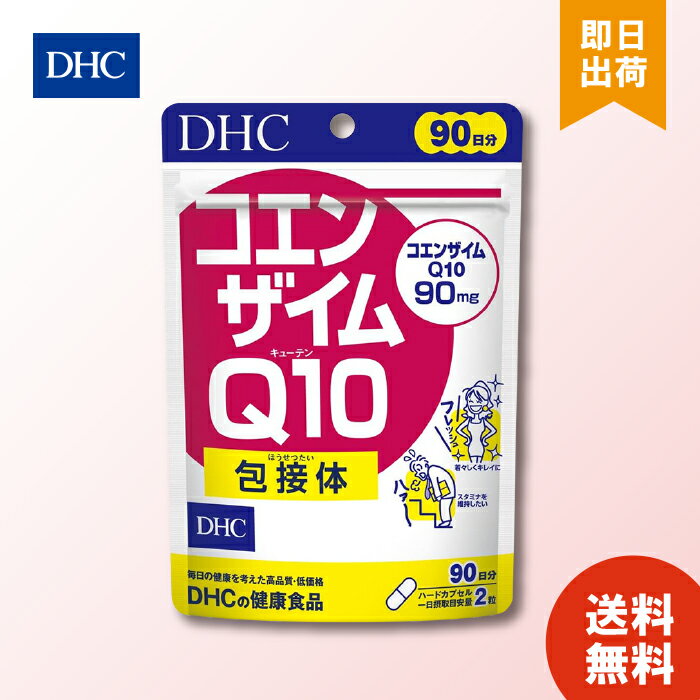 【メール便送料無料】DHC　コエンザイムQ10 包接体 20日分 40粒×3個セット4511413403693