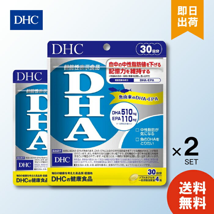 DHC DHA 30日分 120粒 ×2 サプリメント ビタミン 女性 サプリ 男性 中性脂肪 epa ビタミンe 食事で不足 健康 オメガ3 魚 青魚 栄養 国産 日本製 機能性表示食品 40代 オメガスリー omega3 ダイエット サポート