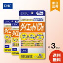 DHC ダイエットパワー 60粒 20日分 ×3 ディーエイチシー dhc カルニチン α-リポ酸 BCAA バリン ロイシン イソロイシン コレウスフォルスコ...