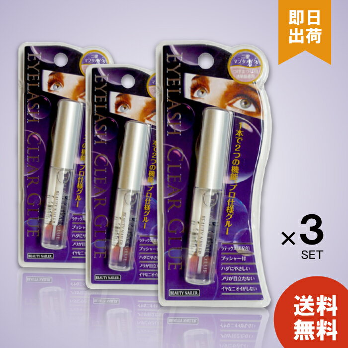 くるくる本舗 セルフまつげパーマ用接着剤 クリアグルー 5ml『メール便送料無料』