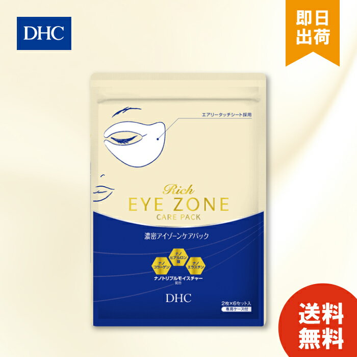 【6/4 20:00～6/11 1:59 まで当店全商品 P10倍】DHC 濃密アイゾーンケアパック 6回分 化粧品 ディーエイチシー 目もとパック 目元 美容パック お買い物マラソン ポイ活