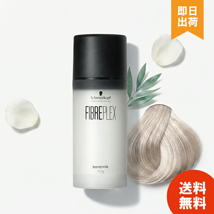 楽天市場】シュワルツコフ ファイバープレックス ボンド ミルクの通販