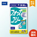 DHC フォースコリー30日分 ×1個 ダイエット サプリメント 送料無料 フォースコリ フォースコリー サプリメント ダイエット お買い物マラソン ポイ活