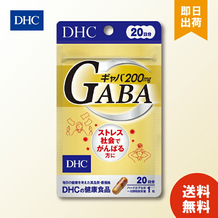 【DHC ギャバ(GABA) 20日分の商品詳細】 ●ギャバはストレス環境で乱れがちな気持ちをサポートし、冴えた判断力をキープしたり、健康値を維持したりと、すこやかな毎日に役立つ成分といわれています。さらにカルシウムや亜鉛などのミネラル類をプラスし、働きを強化しました。 ●続けやすい一日摂取目安量1粒の効率補給で、ストレス社会でがんばる方のポジティブな毎日をサポート。イライラがたまりがちなダイエット中の方にもおすすめです。 【召し上がり方】 ・1日1粒を目安にお召し上がり下さい。 ・1日摂取目安量を守り、水またはぬるま湯でお召し上がりください。 1日摂取目安量を守り、水またはぬるま湯でお召し上がりください。摂取上の注意：原材料をご確認の上、食物アレルギーのある方はお召し上がりにならないでください。 【品名・名称】 γ-アミノ酪酸(ギャバ)末加工食品 【DHC ギャバ(GABA) 20日分の原材料】 γ‐アミノ酪酸末(γ‐アミノ酪酸(ギャバ)、還元澱粉分解物)(国内製造)、亜鉛含有酵母、セレン含有酵母／ゼラチン、セルロース、貝カルシウム、ステアリン酸Ca、微粒二酸化ケイ素、着色料(カラメル、酸化チタン) 【栄養成分】 1粒397mgあたり 熱量：1.4kcal、たんぱく質：0.24g、脂質：0.01g、炭水化物：0.08g、食塩相当量：0.001g、カルシウム：15mg、亜鉛：0.5mg、セレン：2μg ギャバ：200mg 【アレルギー物質】 ゼラチン 【保存方法】 直射日光、高温多湿な場所をさけて保管してください。 【注意事項】 ・お身体に異常を感じた場合は、飲用を中止してください。 ・原材料をご確認の上、食物アレルギーのある方はお召し上がりにならないでください。 ・薬を服用中あるいは通院中の方、妊娠中の方は、お医者様にご相談の上お召し上がりください。 ・お子様の手の届かないところで保管してください。 ・開封後はしっかり開封口を閉め、なるべく早くお召し上がりください。 リニューアルに伴い、パッケージ・内容等予告なく変更する場合がございます。予めご了承ください。 DHC ギャバ GABA 20日分 に関する詳細なお問合せは下記までお願いします DHC 健康食品相談室 106-8571 東京都港区南麻布2-7-1 0120-575-368