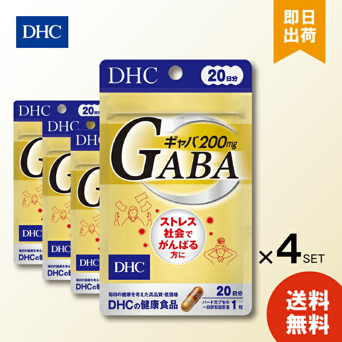 DHC ギャバ 20日分 ×4 サプリメント サプリ dhc カルシウム 亜鉛 粒タイプ 健康サプリ アミノ酸 睡眠 血圧 うつ 不安…