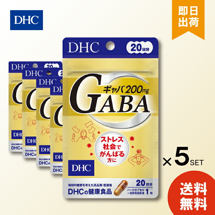 DHC ギャバ 20日分 ×5 サプリメント サプリ dhc カルシウム 亜鉛 粒タイプ 健康サプリ アミノ酸 睡眠 血圧 うつ 不安…